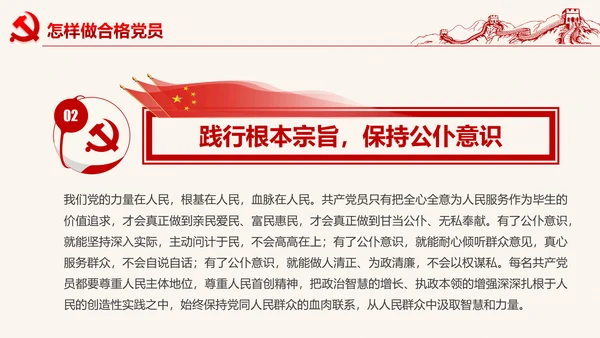 党委微党课做合格党员喜迎十九大PPT模板