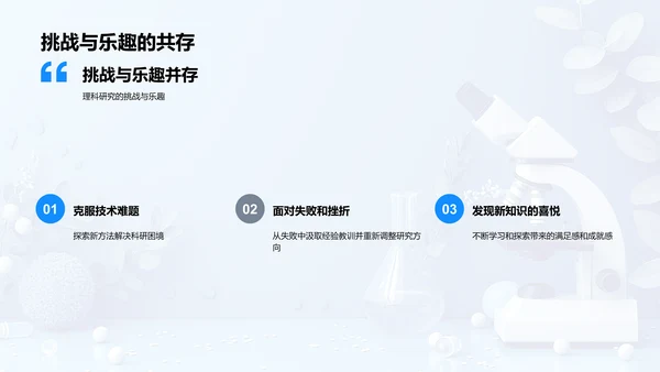 理科研究答辩实战PPT模板