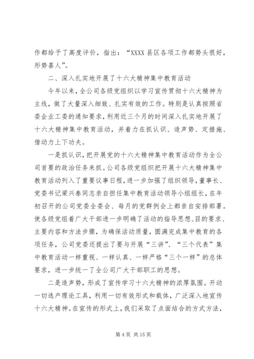 集团公司党建思想政治工作情况汇报.docx