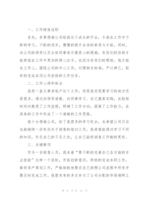 销售部个人年终述职报告.docx