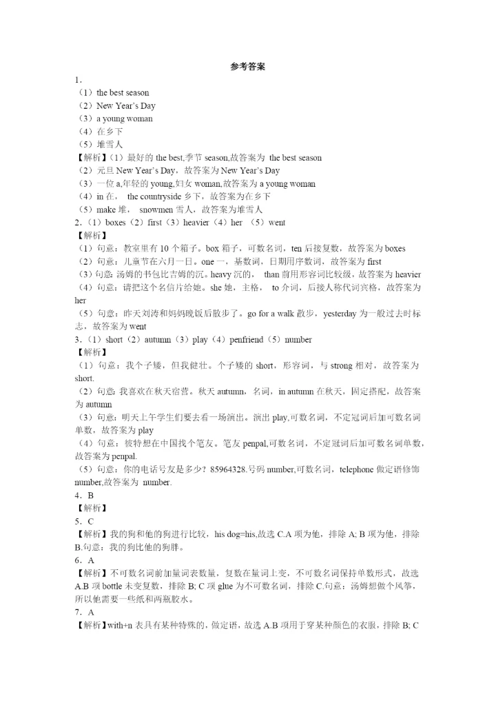 小升初英语分班考试模拟卷9带解析.docx