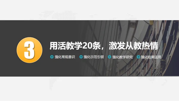 学校教学工作先进经验交流汇报通用PPT模板