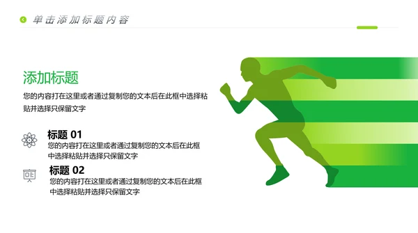 创意杂志风运动户外骑行体育宣传PPT模板