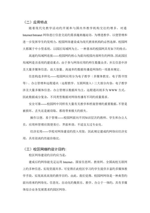 大学校园网重点规划设计专题方案.docx