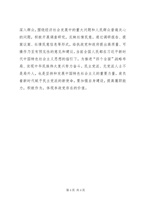 学习十九大精神的人民观心得体会.docx