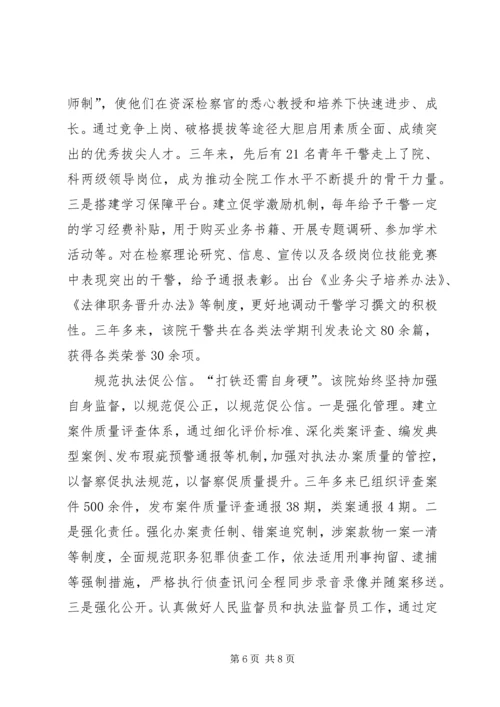 人民检察院工作纪实.docx