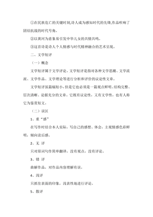 统编版高中语文必修上册“学写文学短评”教案.docx