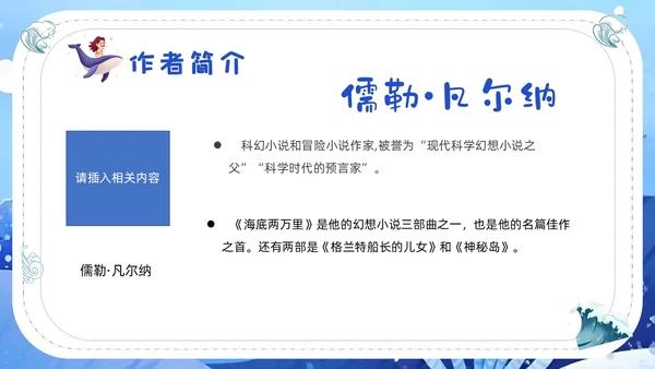 蓝色水彩插画海底两万里读书分享说课ppt