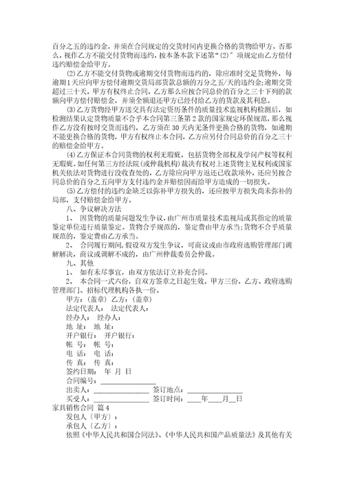 家具销售合同汇总5篇