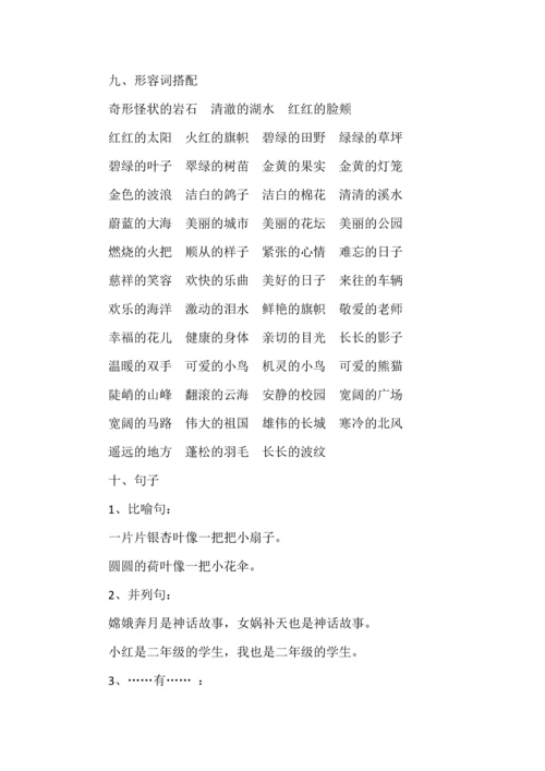 二年级语文上册全册《知识重点》.docx