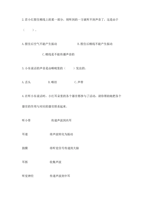 教科版科学四年级上册期末测试卷（夺冠）word版.docx