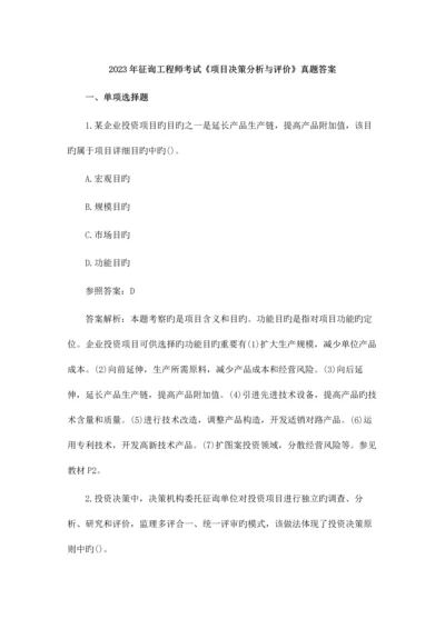 2023年咨询工程师考试.docx