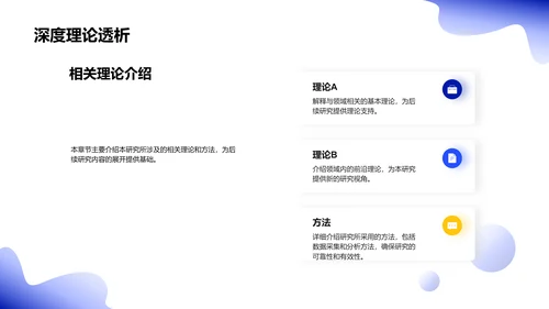 毕业答辩报告PPT模板