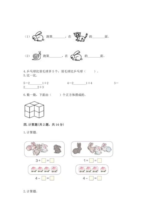 小学一年级上册数学期中测试卷精品（考点梳理）.docx