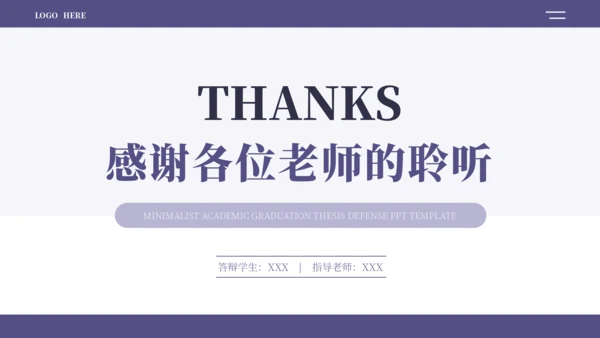 紫蓝色简约学术毕业论文答辩PPT模板