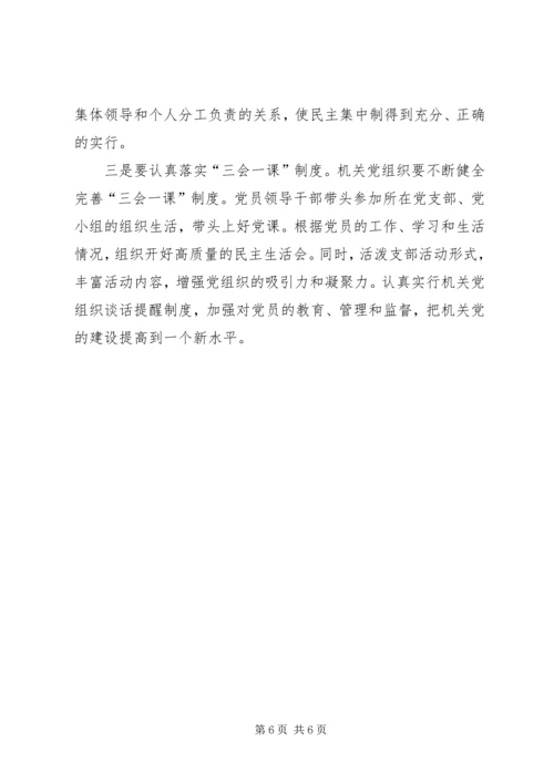 把机关党建提高到新水平 (2).docx