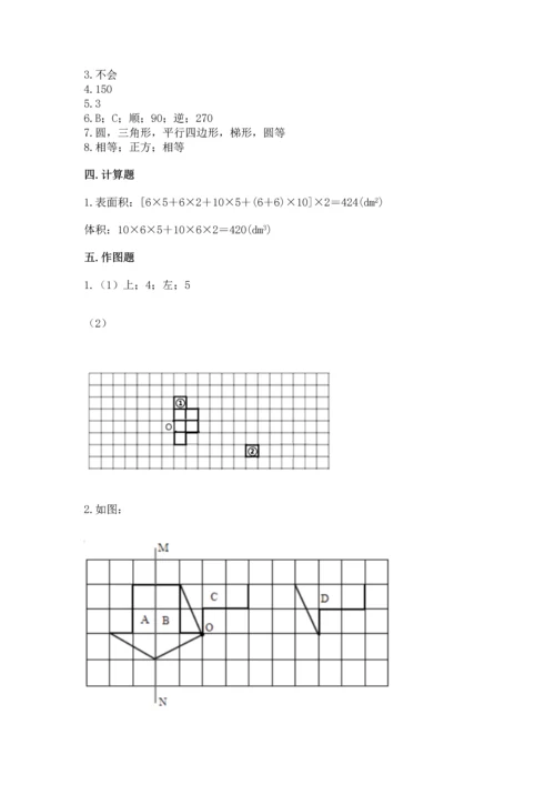 人教版五年级下册数学期末测试卷a4版可打印.docx