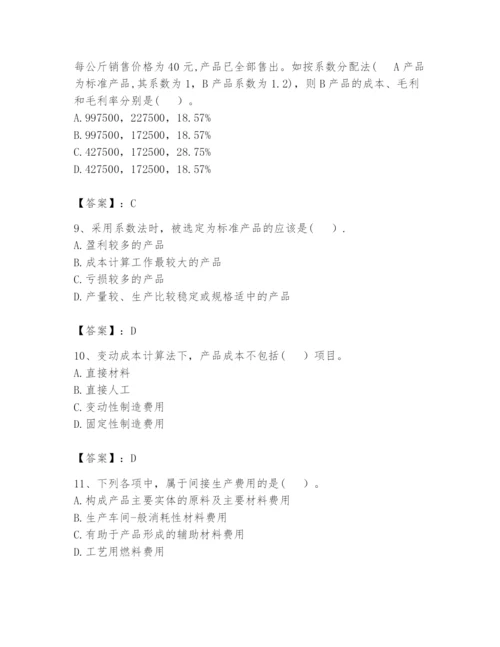 2024年初级管理会计之专业知识题库推荐.docx