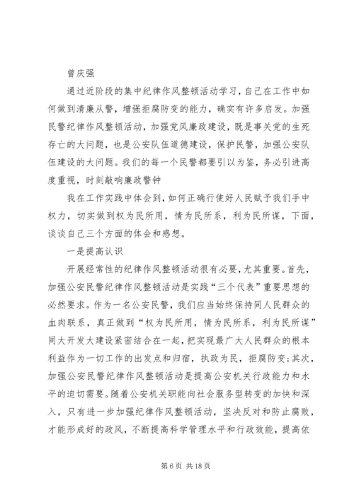 纪律作风学习心得.docx