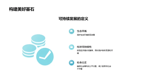 可持续发展的重要性