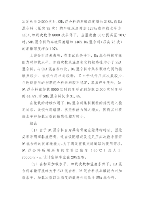 车辙试验分析论文.docx