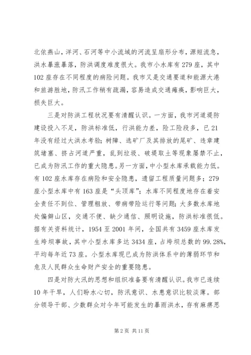 副市长在防汛抗旱工作会议上的讲话.docx