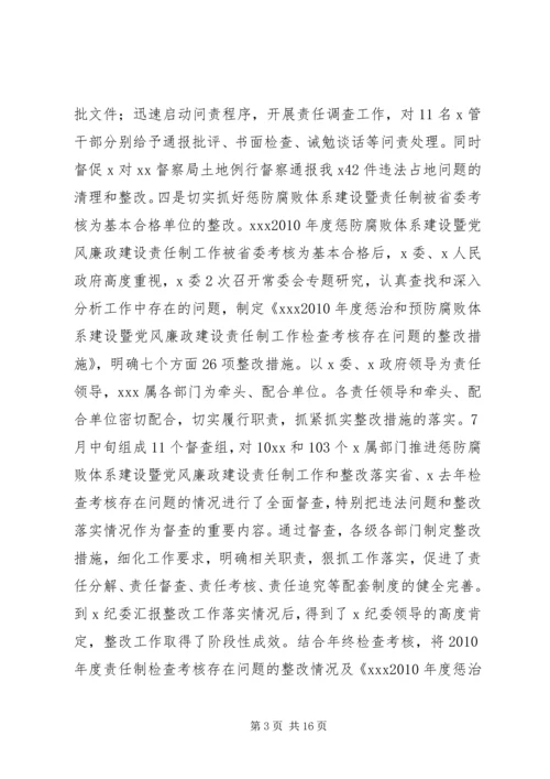 纪检监察工作总结及工作计划 (4).docx