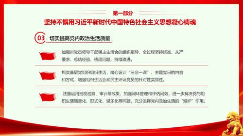 红色大气党课基层党建工作重点任务培训PPT二十大报告