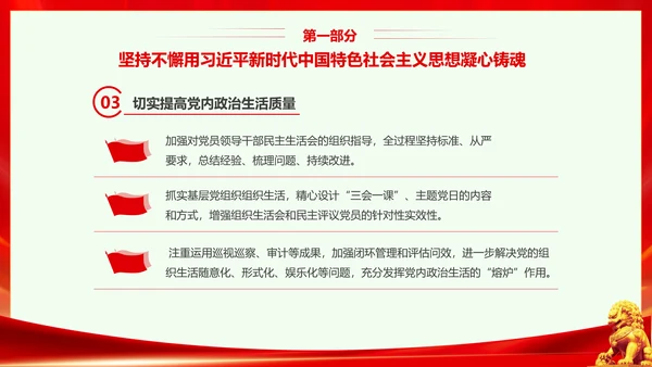 红色大气党课基层党建工作重点任务培训PPT二十大报告