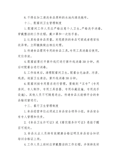 2023年食堂管理制度细则7篇.docx