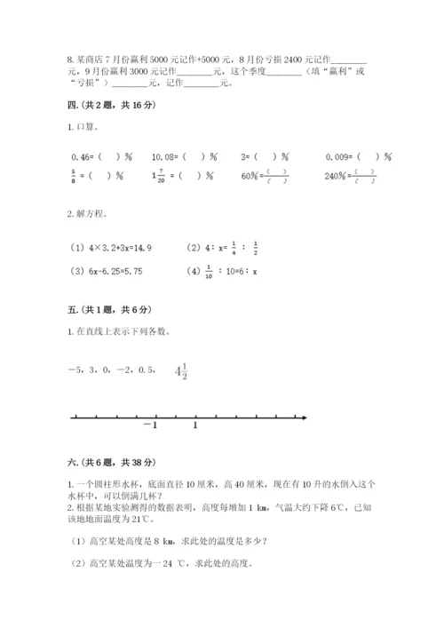 六年级毕业班数学期末考试试卷精品（能力提升）.docx