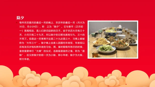 中国年春节习俗知识ppt模板