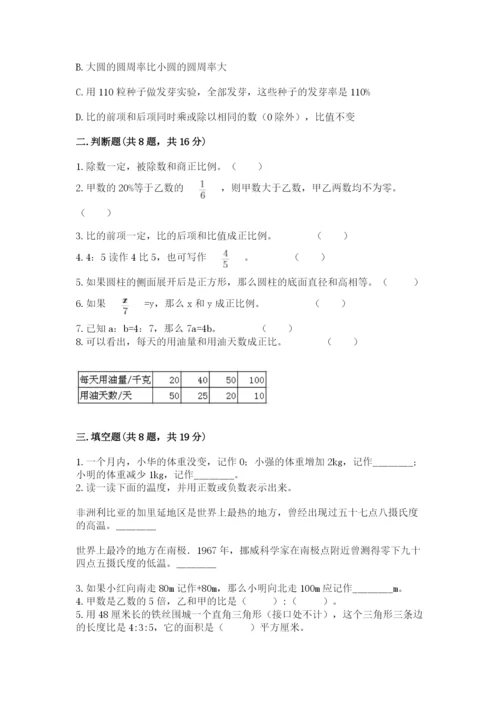 北师大版小学六年级下册数学期末综合素养测试卷及答案【基础+提升】.docx