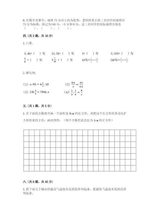 小学数学六年级下册竞赛试题精品（b卷）.docx
