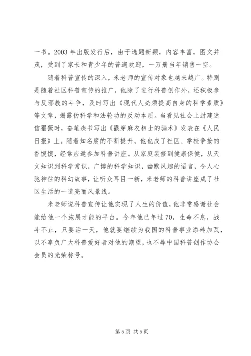 优秀志愿者个人事迹材料 (5).docx