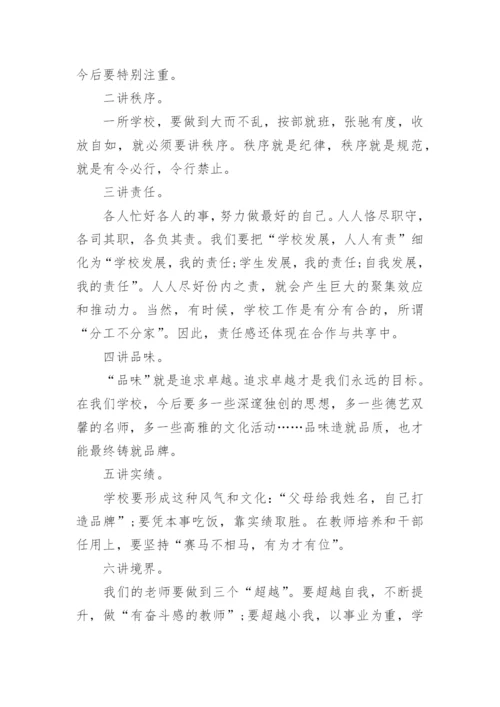 最新校长任职表态发言稿.docx