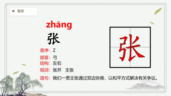 【2024秋季学期教材】语文二上23.  纸船和风筝   生字识记课件