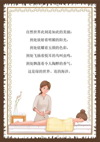 养生美容模板信纸
