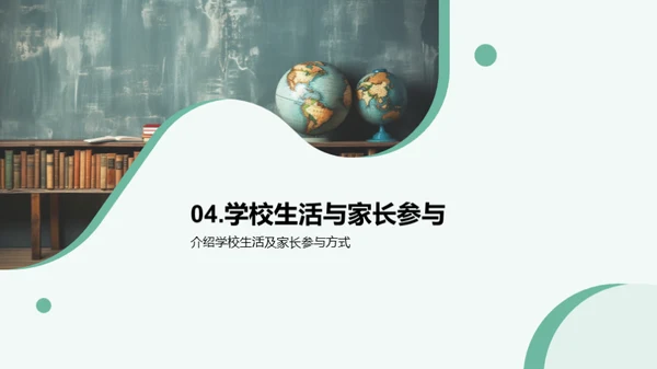 共育未来，携手同行