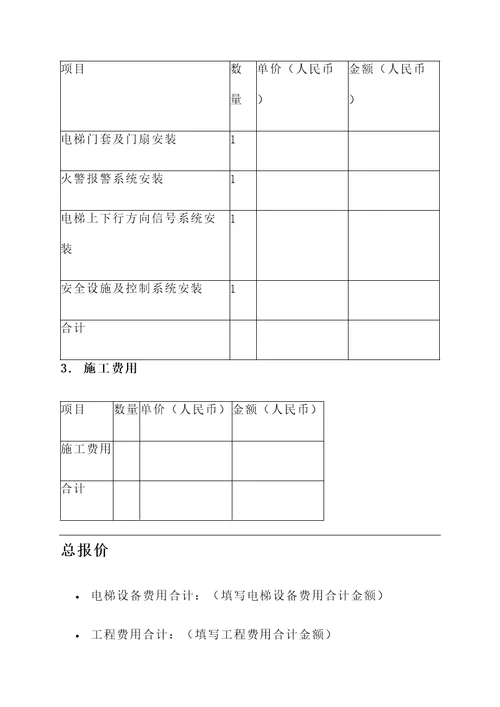 福州楼房加装电梯报价单