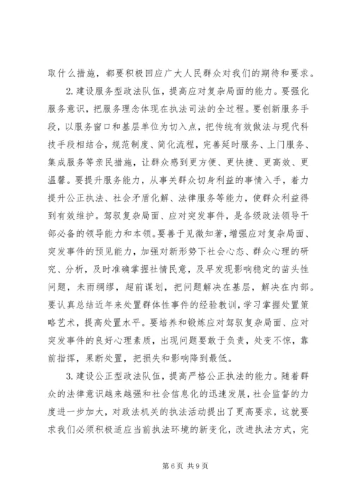 党课-如何加强政法队伍建设.docx