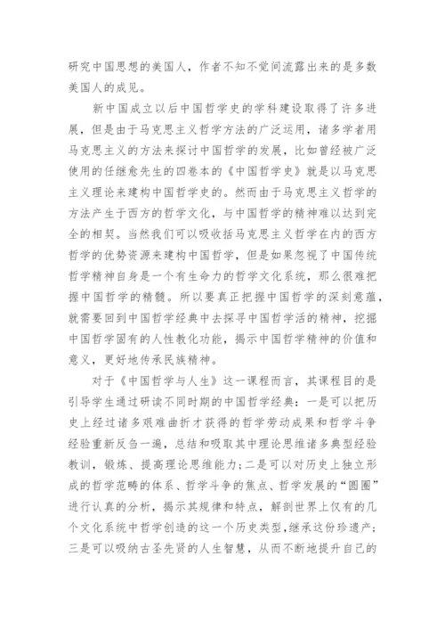 中国哲学经典著作论文.docx