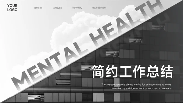黑色简约图文高级工作总结PPT模板