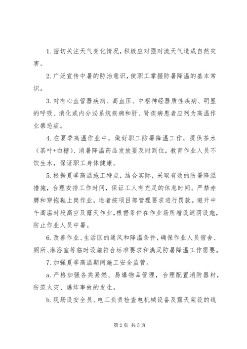 高温专项方案(亮化) (5).docx