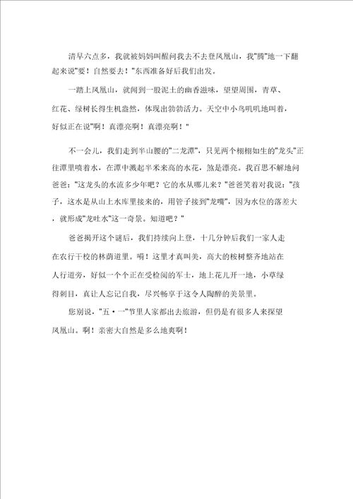 五一劳动节的作文400字五篇范文精选