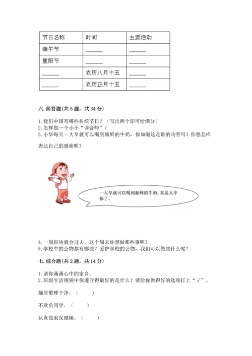 新部编版二年级上册道德与法治期末测试卷附答案（能力提升）.docx