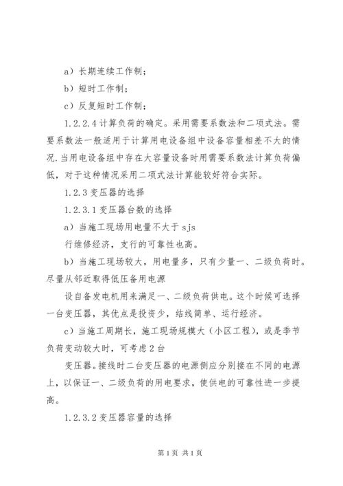 安全用电管理制度规定.docx