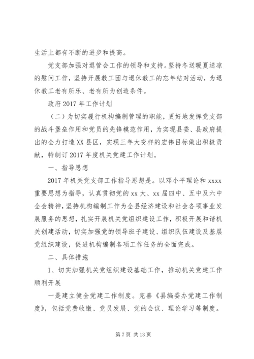 政府XX年工作计划.docx