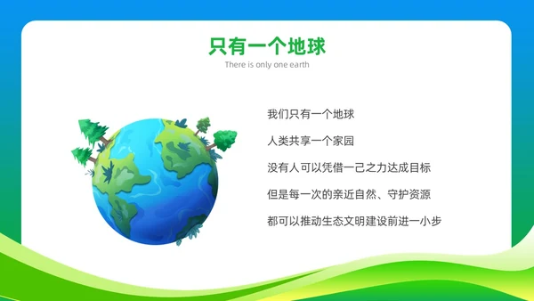 绿色简约风2023年节能宣传周主题班会