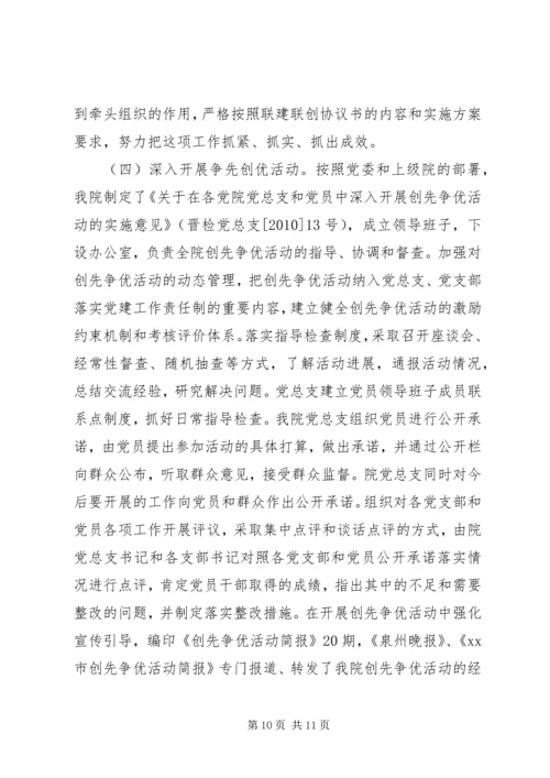 人民检察院党建工作情况汇报.docx